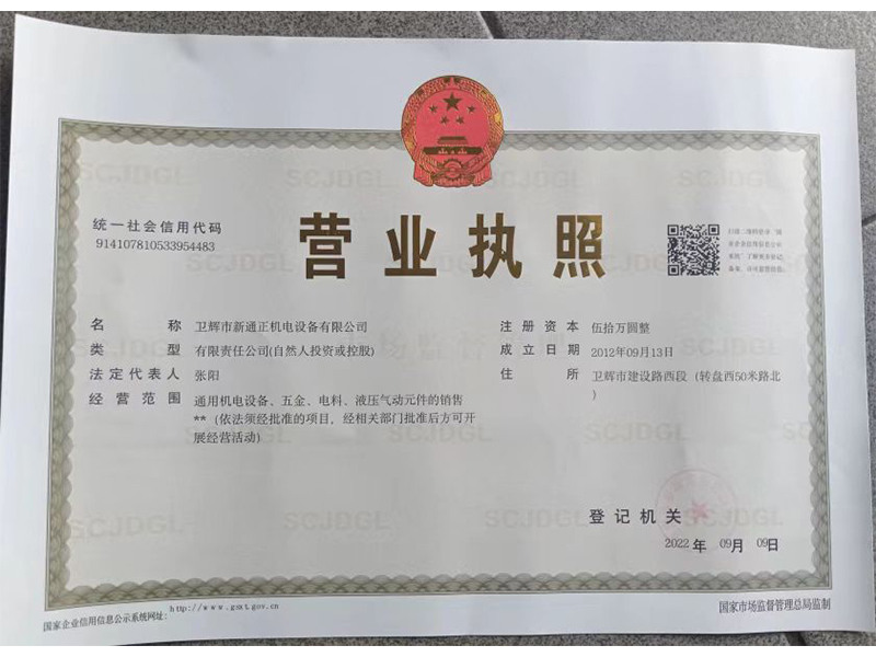 营业执照